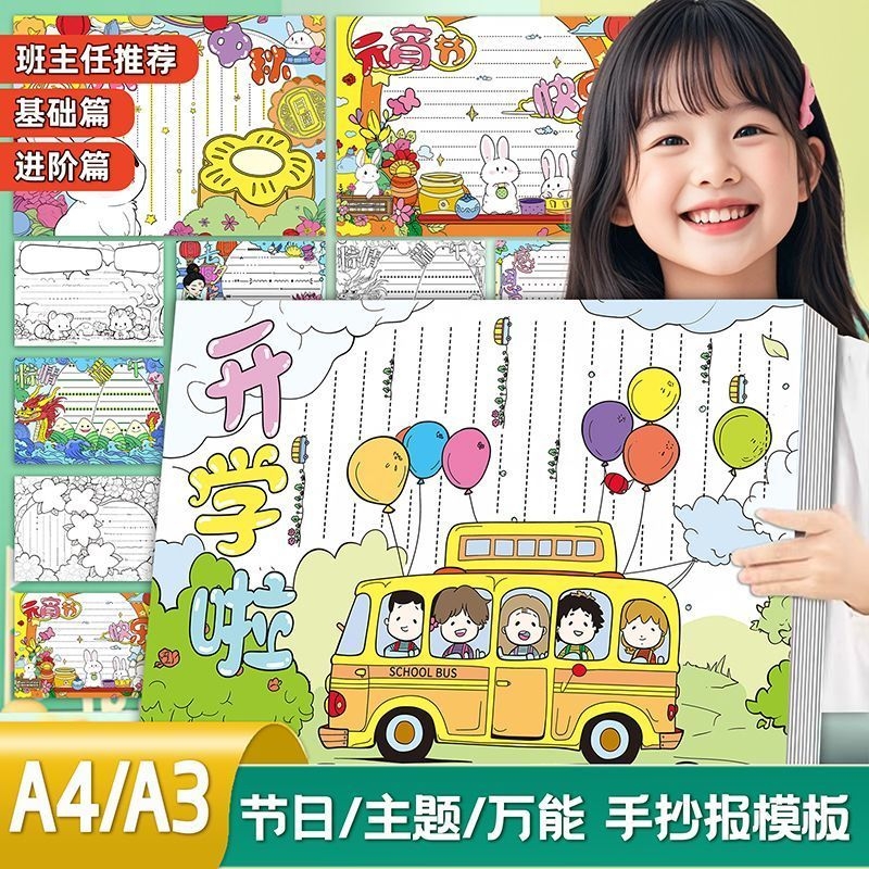 小学生手抄报半成品线稿模板大全A4画画辅助工具神器节日套装能手作业基础