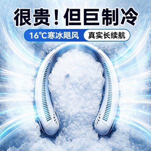 挂脖静音小风扇|102人收藏