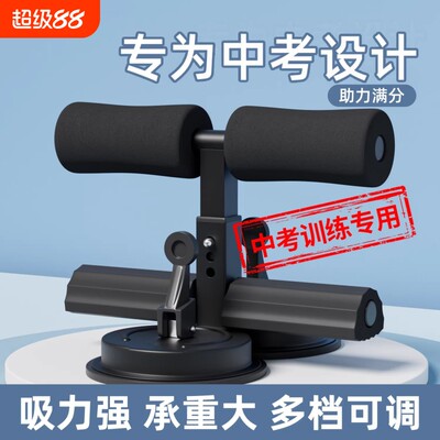 仰卧起坐辅助器家用学生中考练习