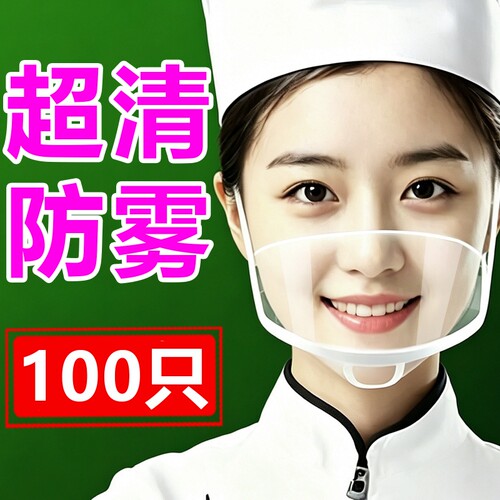 口罩餐饮专用厨师厨房炒菜防飞沫喷嚏面罩食品物塑料透明防护食堂