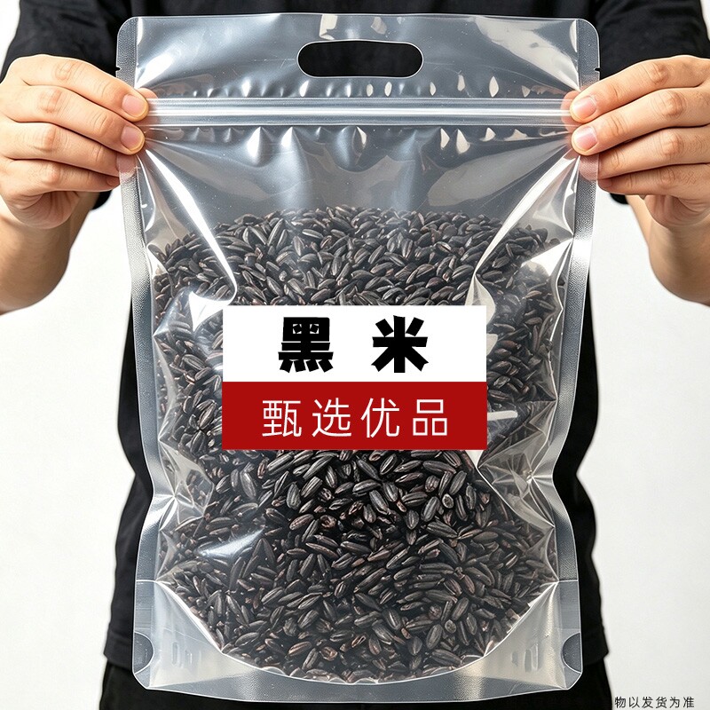 新黑米正宗黑香米黑大米农家自产五谷...