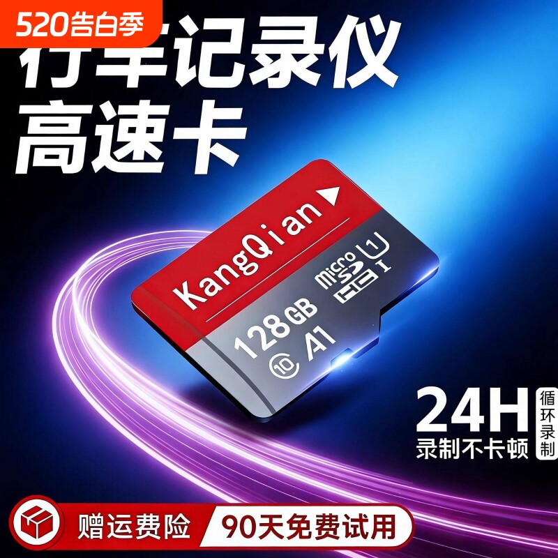 行车记录仪内存卡专用64g128g汽车高速卡车载储存卡fat32