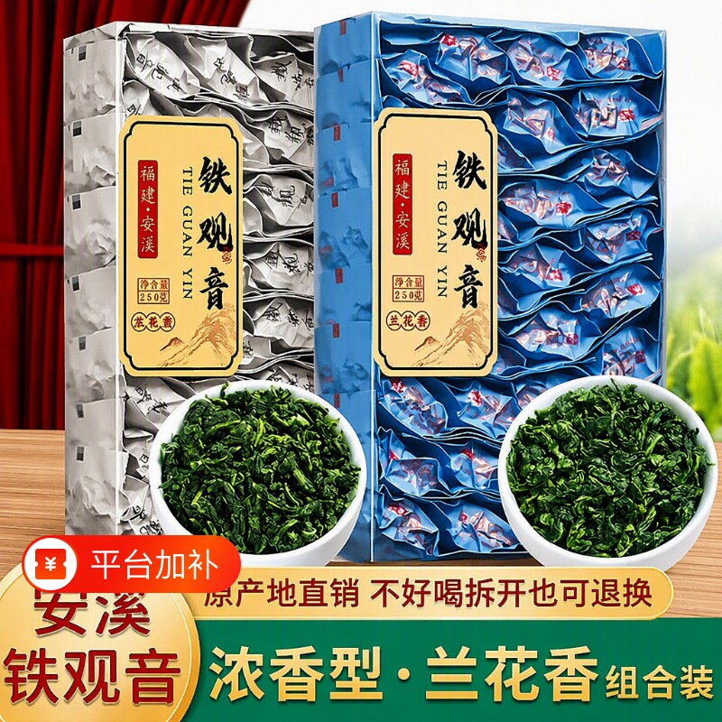 正宗安溪铁观音茶叶兰花香新茶浓香型乌龙茶独立小袋装礼盒装250g