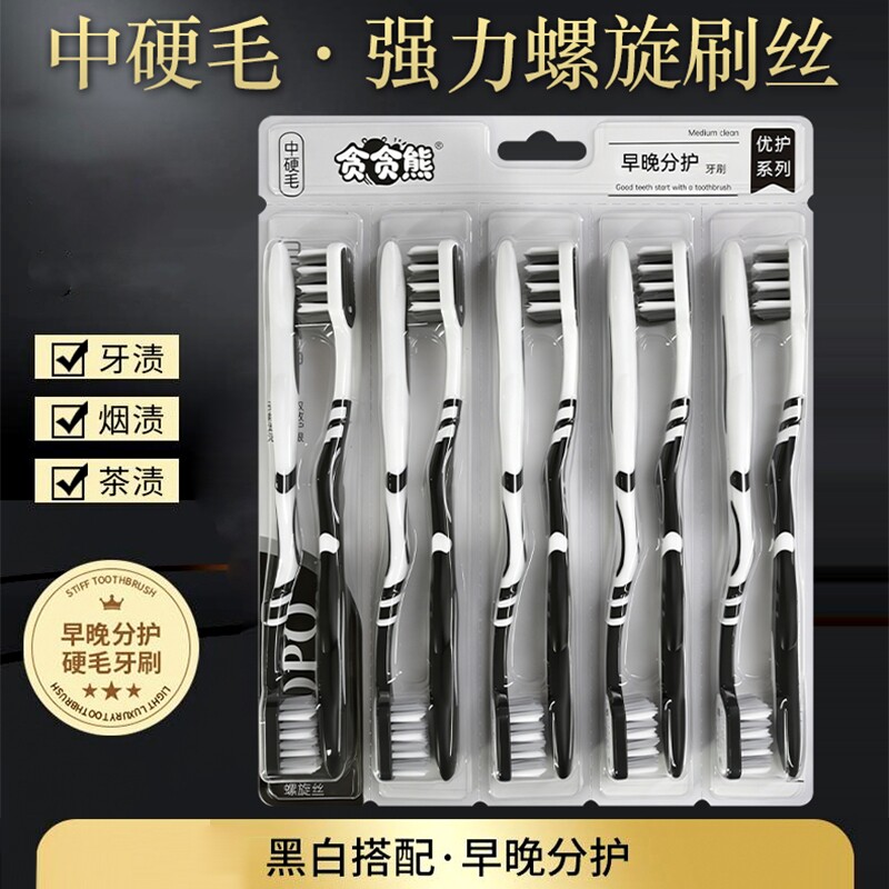 【10只装】家用清洁牙刷中硬毛去渍清洁牙刷