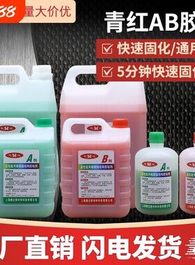 历过青红AB胶大桶液体水性性能强丙烯酸酯结构金属石材快干ab胶大理石粘接