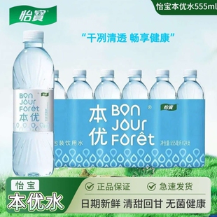 怡宝本优纯净水555ml*24瓶天然饮用水整箱家庭会议车载用水