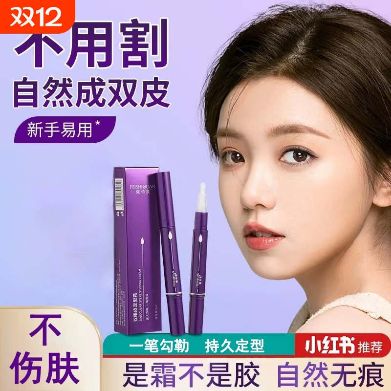 双眼皮定型霜胶水贴无痕隐形自然神器不永久定型棒官方旗舰店正品