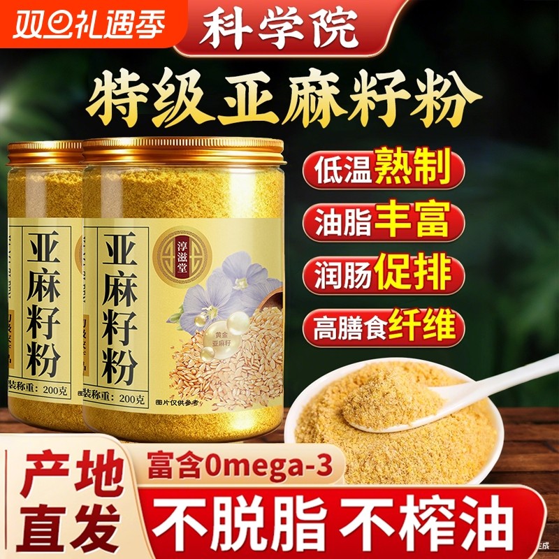 黄金有机亚麻籽粉熟内蒙古纯天然代餐即食粉冲饮膳食纤维餐旗舰店