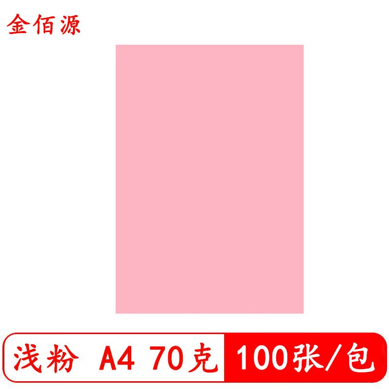 彩色复印纸 a4打印纸500张80g粉红黄绿蓝大红彩色70g彩纸手工折纸