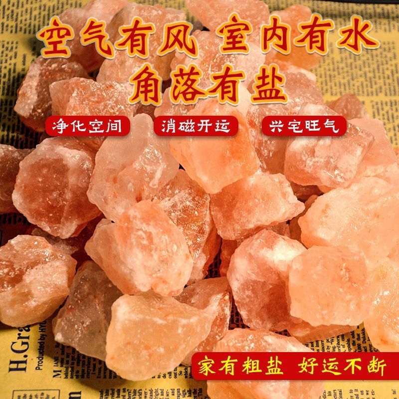 天然玫瑰盐块喜马拉雅粗盐净宅大粒颗粒热敷消磁净化盐石粗盐摆件