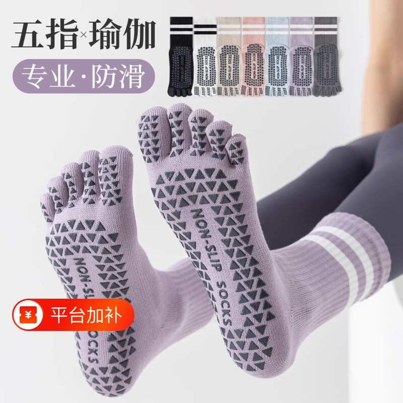 五指瑜伽普拉提袜子防滑专业女秋冬运动长筒分趾健身跑步甄选穿搭