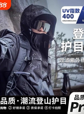 骑行眼镜防风沙户外运动墨镜男女款防紫外线太阳镜爬山登山护目镜
