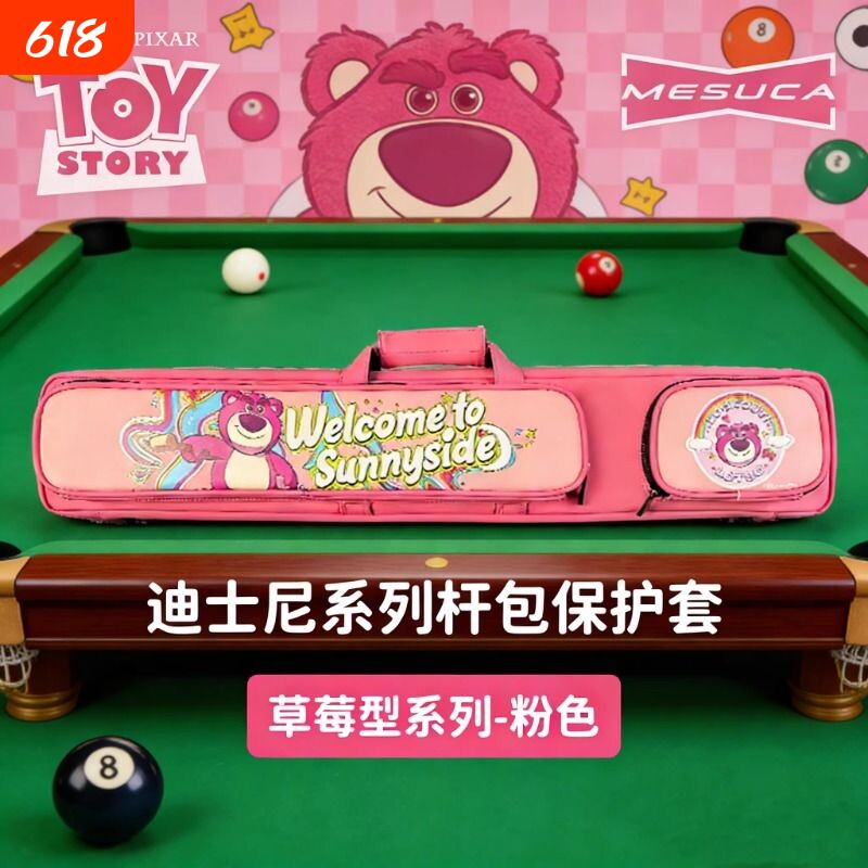 迪士尼草莓熊台球杆包8孔大容量1/2蜘蛛杆包耐磨耐摔九球杆桶杆盒