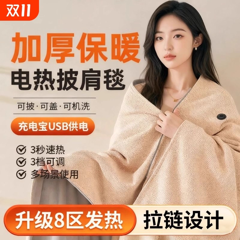 电热暖身披肩毯新款电热毯办公室加厚披肩毛毯加热毯子发热充电