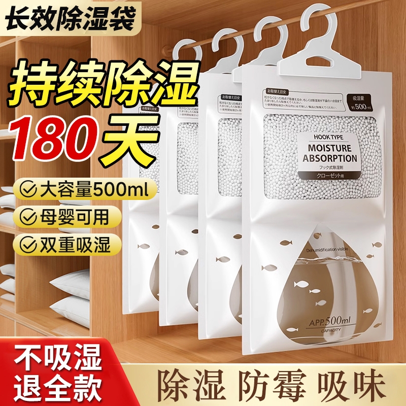 【全网热销100w+】除湿袋可挂式