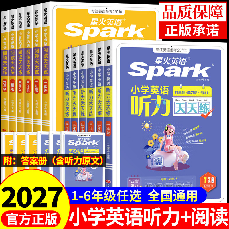 星火英语小学英语听力天天练一二三四五六年级上册下册小升初英语听力专项训练阅读理解专项训练每日一练配套人教版外研社新教材K