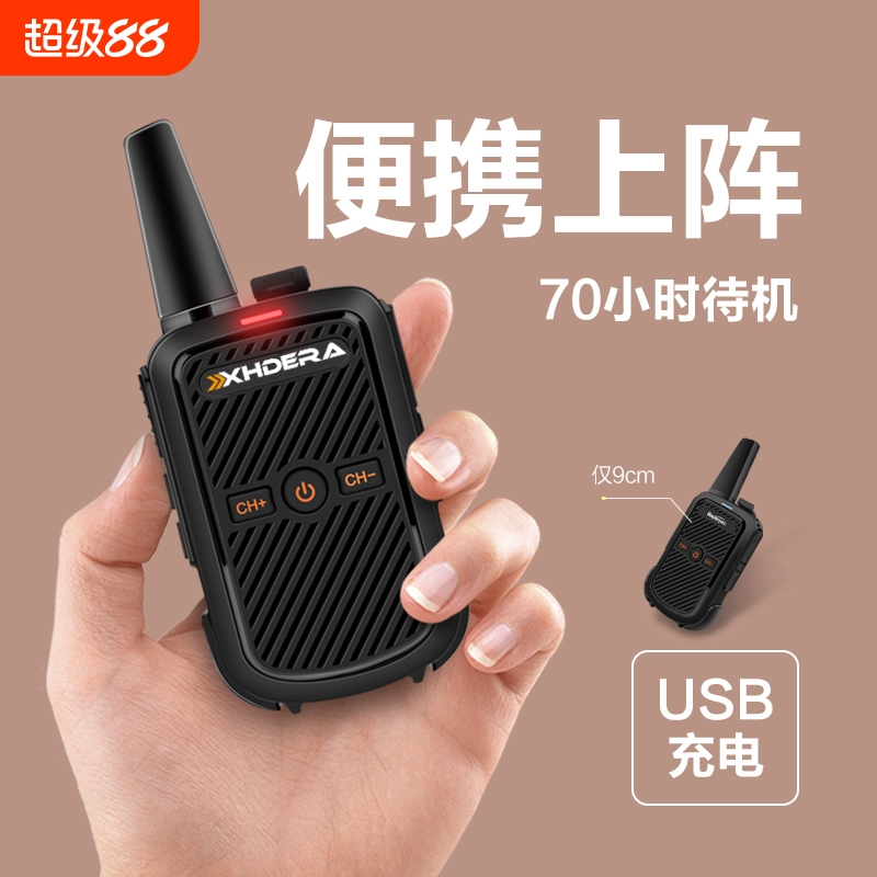 对讲机户外迷你手持小型无线