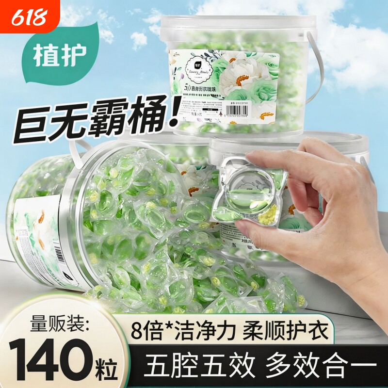 植护5D洗衣凝珠持久留香