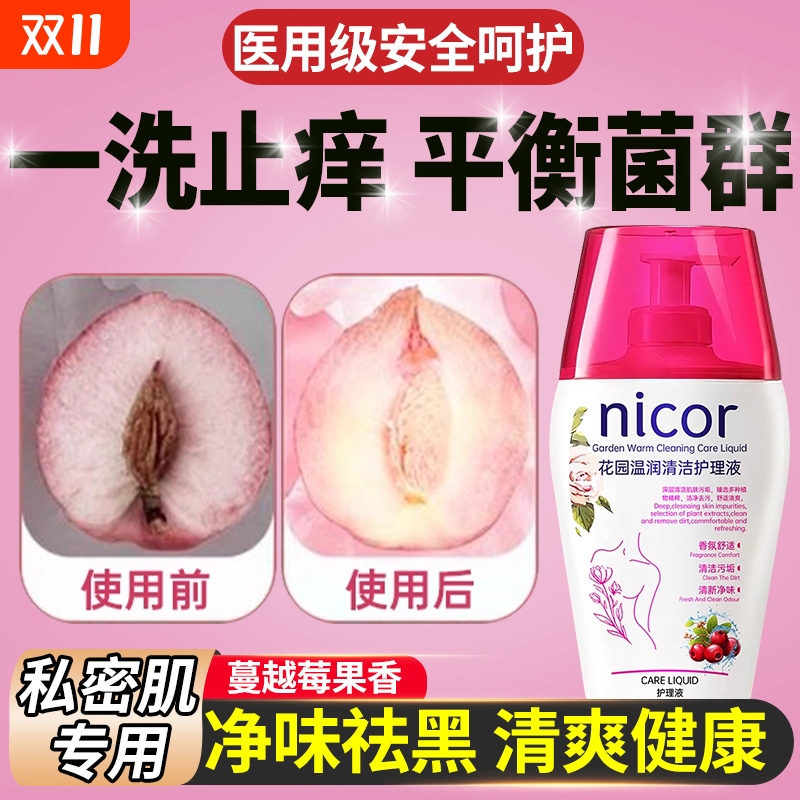 私密护理抑菌洗液|123人收藏