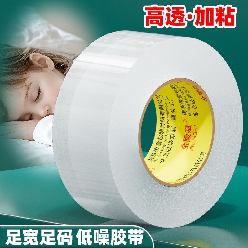 无声透明胶带低噪音封箱胶纸加宽加厚夜间室内快递打包物流电商封箱低