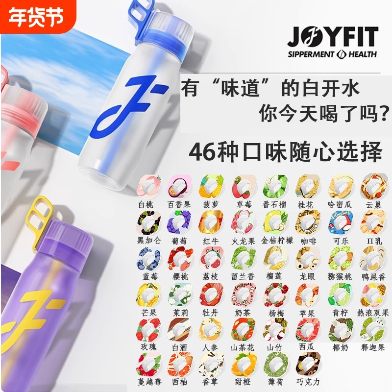 上学用喝水神器JOYFIT玩味水杯大容量气味果汁味吸管水瓶儿童礼物,餐饮具,吸管杯,淘宝优惠券,粉丝福利购,淘宝优惠卷