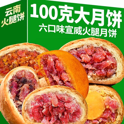 正宗云南滇式云腿月饼酥皮鸡枞蛋黄火腿月饼100g散装礼盒装批发