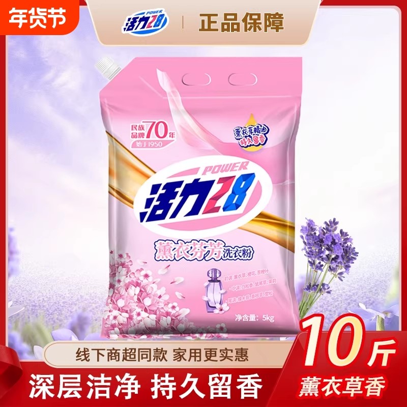 活力28薰衣草洗衣粉泡沫深层洁净持久留香家庭去渍超强芬芳家用,洗护清洁剂/卫生巾/纸/香薰,洗衣粉/爆炸盐/活氧泡洗粉,淘宝优惠券,粉丝福利购,淘宝优惠卷