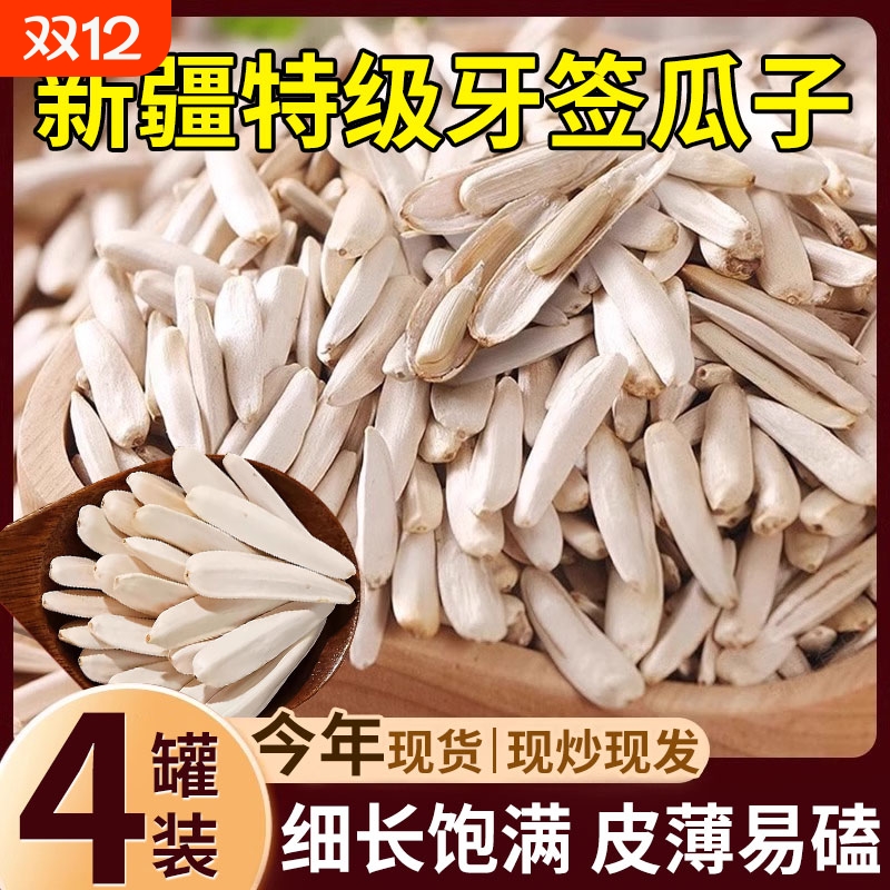 新疆牙签瓜子2024新货特级旗舰店零食长阿克苏马牙花生原味零食