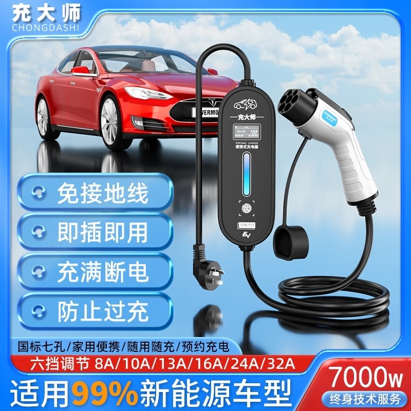 公牛款新能源电动汽车充电器枪北汽通家用便携式随车充电桩免接地