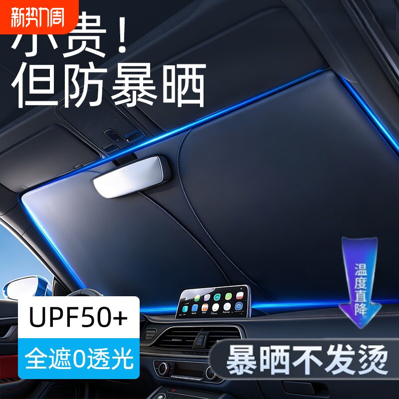 汽车遮阳前挡防晒隔热前挡风玻璃档光板小车窗遮阳帘车内伞车用罩