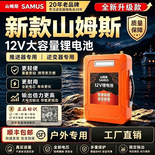 山姆斯正品锂电池12v大容量80A100安120Ah多功能户外足容轻便电瓶