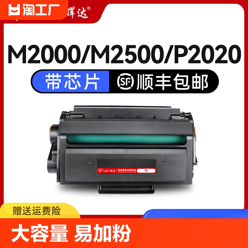 适用得力m2000dw硒鼓T1/T2打印机m2500d m2020 2500粉盒P2020墨盒p2000 dnw dn adw adnw adn ad w nw t2s