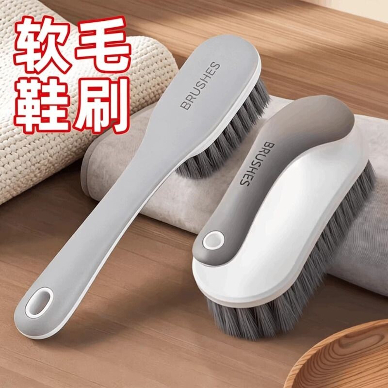 鞋洗鞋刷子专用软毛不伤鞋家用刷鞋子神器清洁刷子洗衣刷衣服刷子