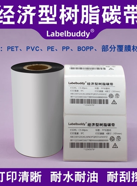 经济型全树脂基碳带PET哑银PP合成纸条码打印机标签热转印色带卷打印清晰碳带110X300m 50mm 60 70 80 90 100