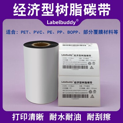 克鲁伯KRUBO树脂碳带110mm*300m