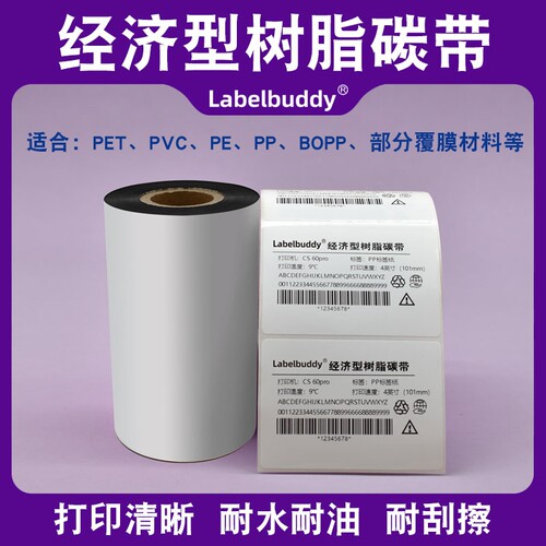 克鲁伯KRUBO树脂碳带110mm*300m