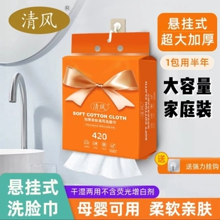洗脸巾一次性珍珠纹加厚亲肤清洁母婴可用棉柔挂式 清风悬挂抽取式
