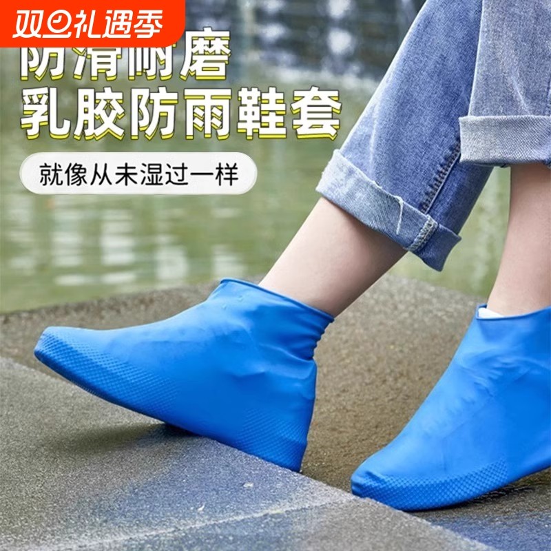 乳胶防水鞋套硅胶防滑雨鞋套加厚耐磨户外防水鞋套防雨男女雨靴套