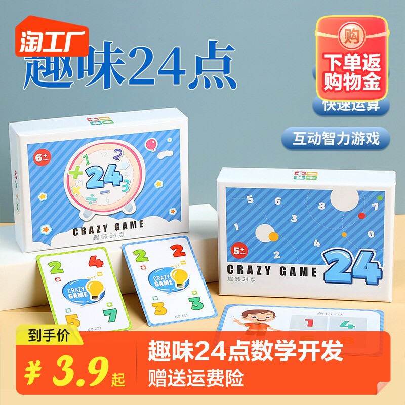 趣味24小学生数学思维训练儿童亲子互动游戏益智桌游卡牌对对碰属于什么档次？