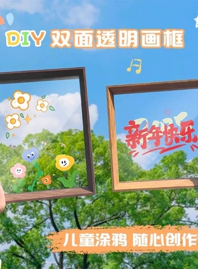 幼儿园环创亚克力双面透明相框儿童绘画彩绘涂鸦空框diy玻璃画框