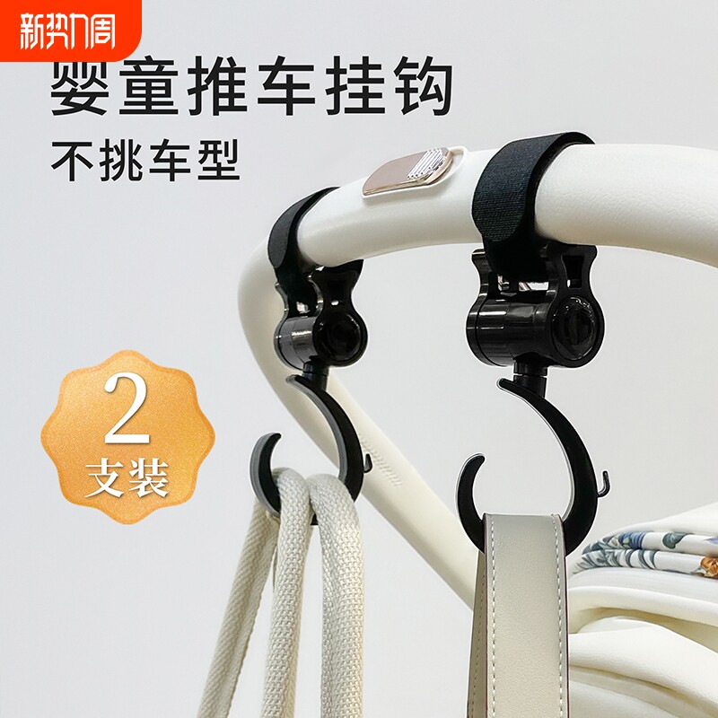 婴儿车挂钩小推车挂包多功能360度通用儿童宝宝童车手推车配件2只