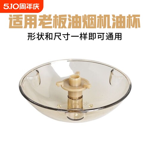 适用天羡油烟机油杯接油盒配件