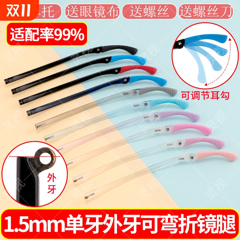 儿童眼镜腿可调节可拆卸镜腿