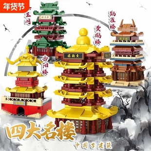 乐乐兄弟积木儿童益智拼装黄鹤楼街景玩具男孩拼插滕王阁兼容乐高