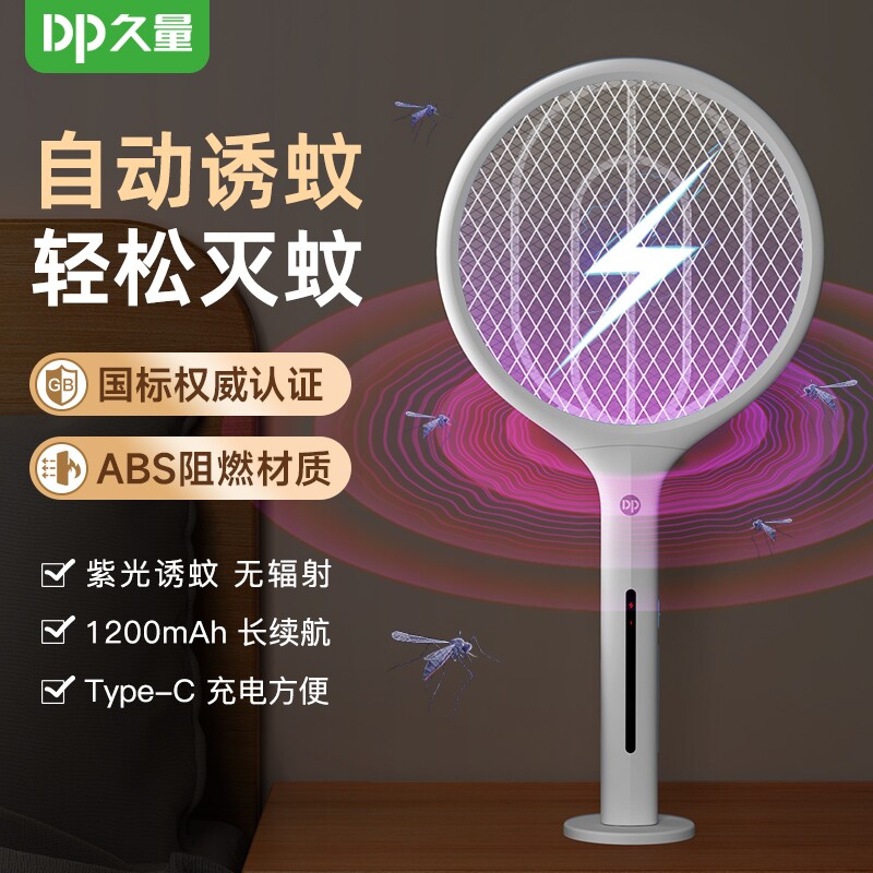 正品！DP久量家用充电电蚊拍