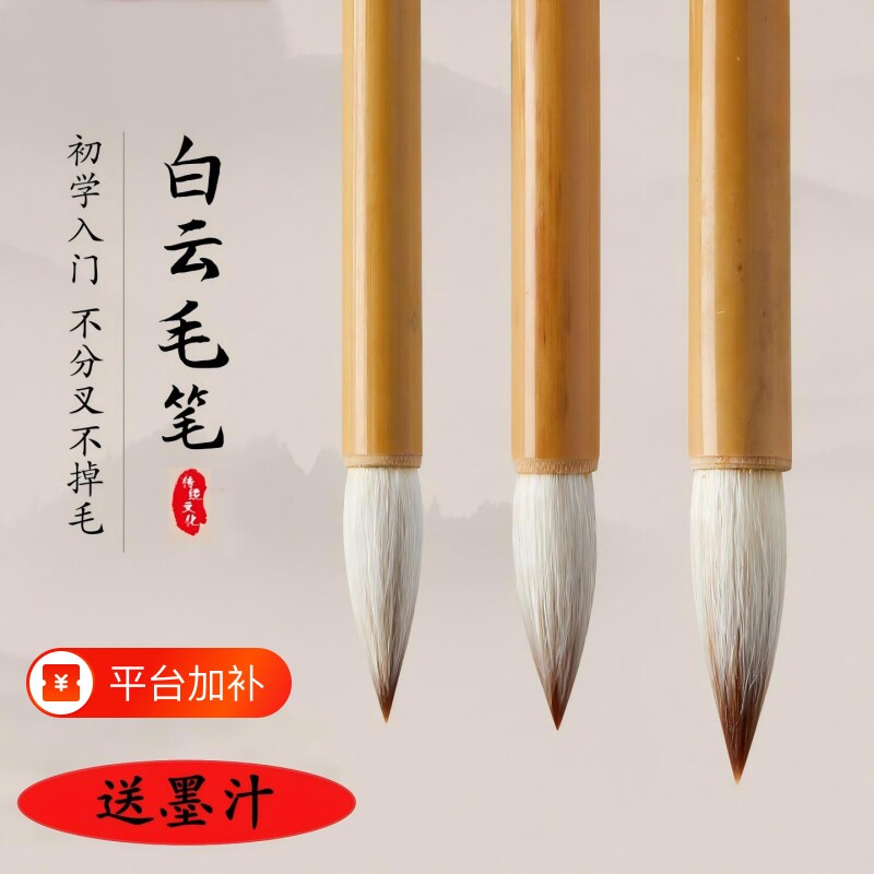 初学者白云毛笔套装书法国画专用毛笔字学生成人中楷小楷狼毫羊毫兼毫墨汁隶书入门弹性