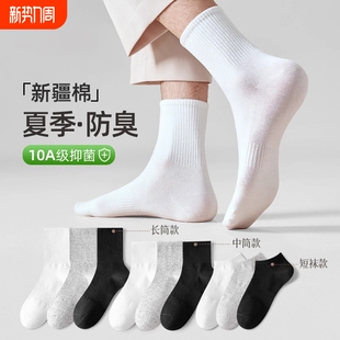 长袜 纯棉防臭短袜夏天吸汗透气运动中筒袜男士 诸暨袜子男夏季 薄款