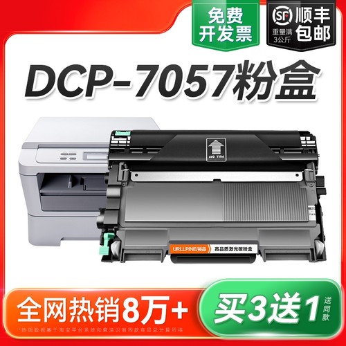适用兄弟7057粉盒TN-2215粉盒 兄弟dcp-7057硒鼓打印机墨盒tn2225兄弟黑白激光打印一体机粉盒硒鼓墨碳粉裕品