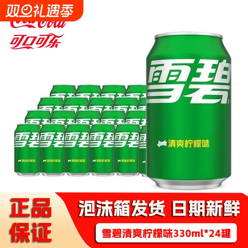 可口可乐雪碧330ml*24罐装经典原味胖罐碳酸饮料整箱正品整箱批发
