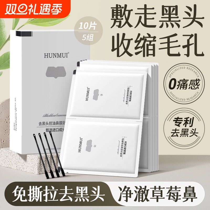 去黑头鼻贴男士专用粉刺深层清洁神器鼻头贴黑头贴收缩毛孔黑青